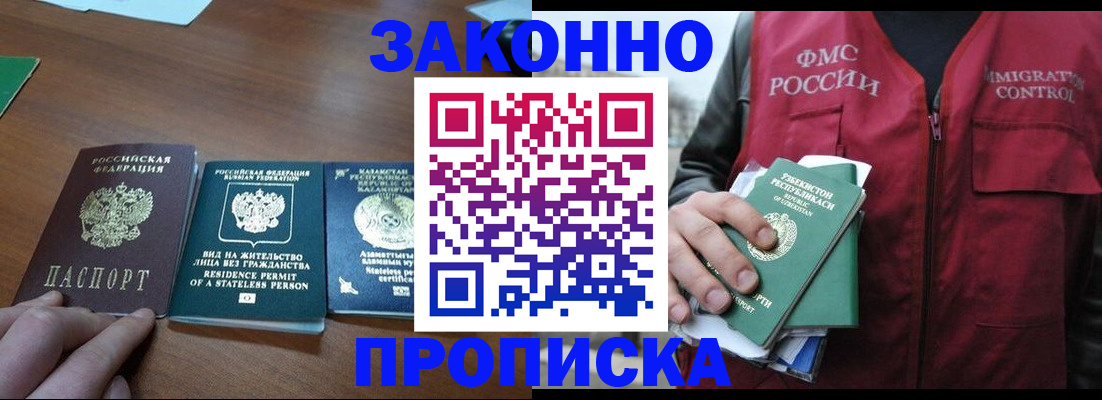 временная регистрация гарантия в Никольске