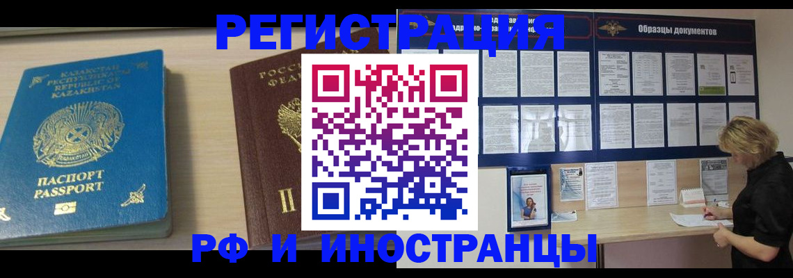 временная регистрация в Никольске