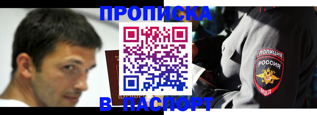 временная регистрация в квартире в Никольске